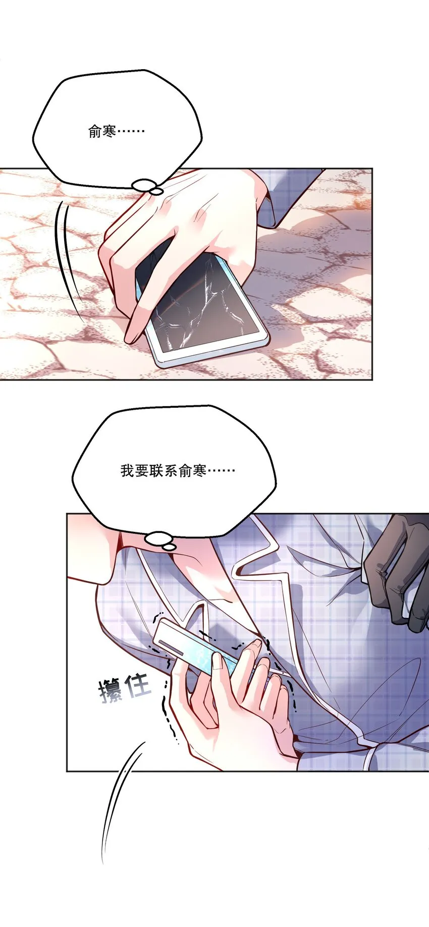 085 傻瓜，我也是 第39页