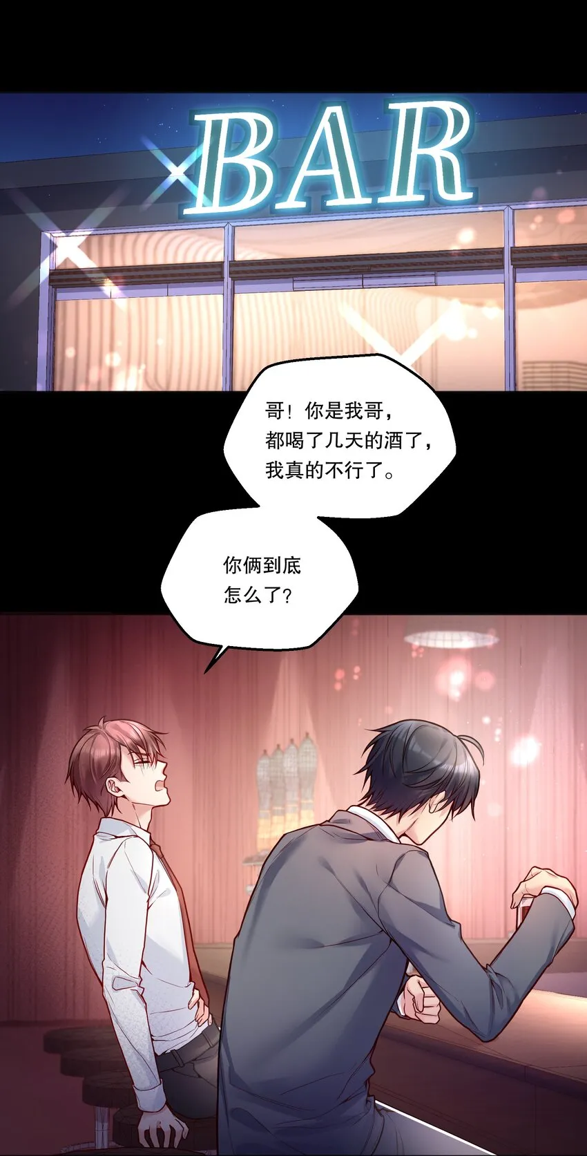 100 他讨厌我了吗？ 第3页