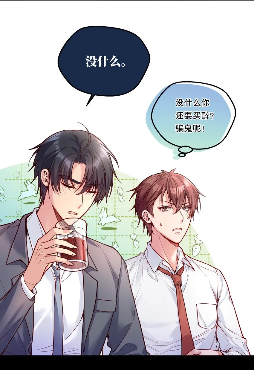100 他讨厌我了吗？ 第4页