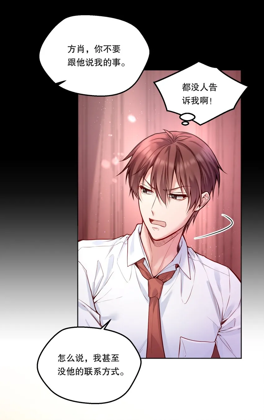 100 他讨厌我了吗？ 第5页