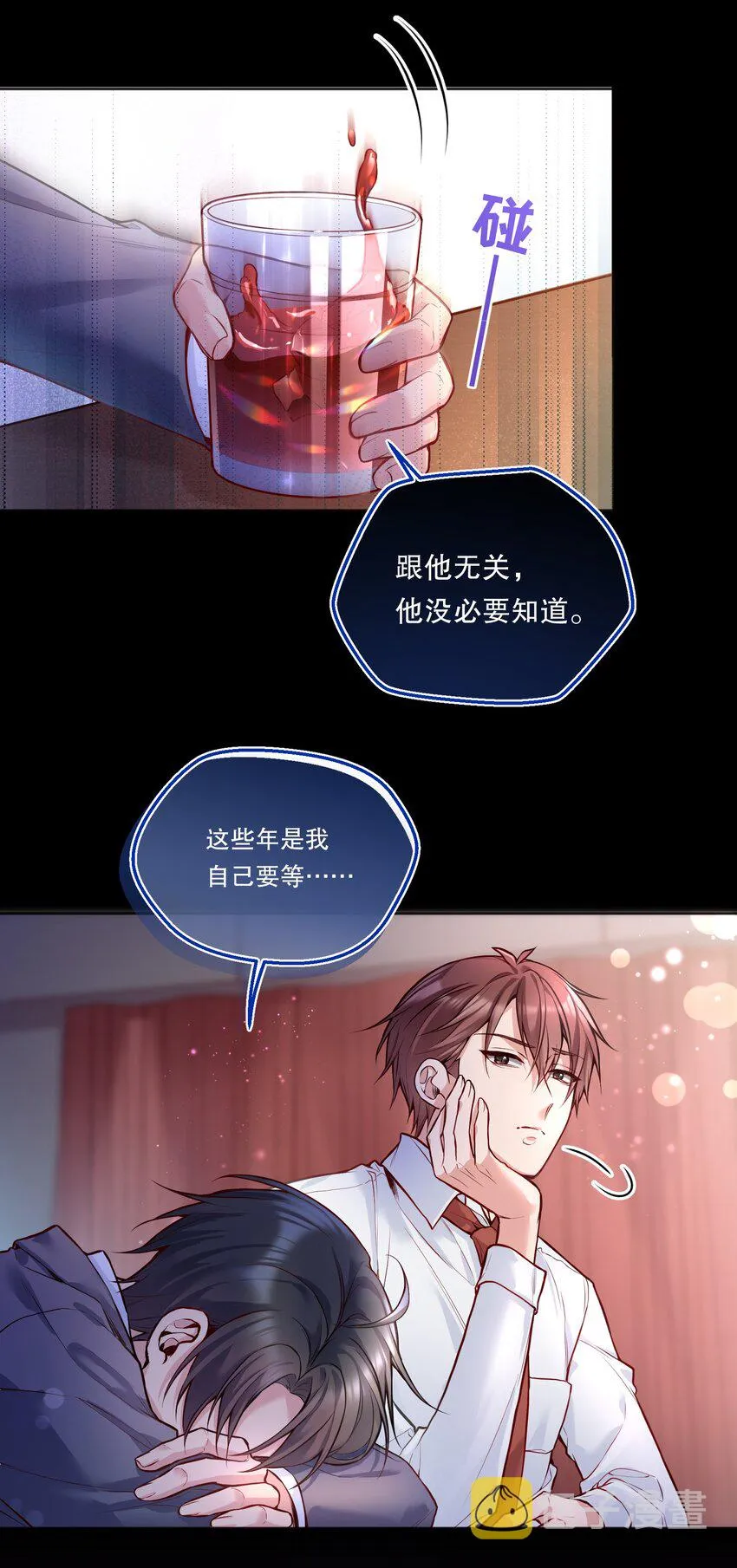 100 他讨厌我了吗？ 第7页