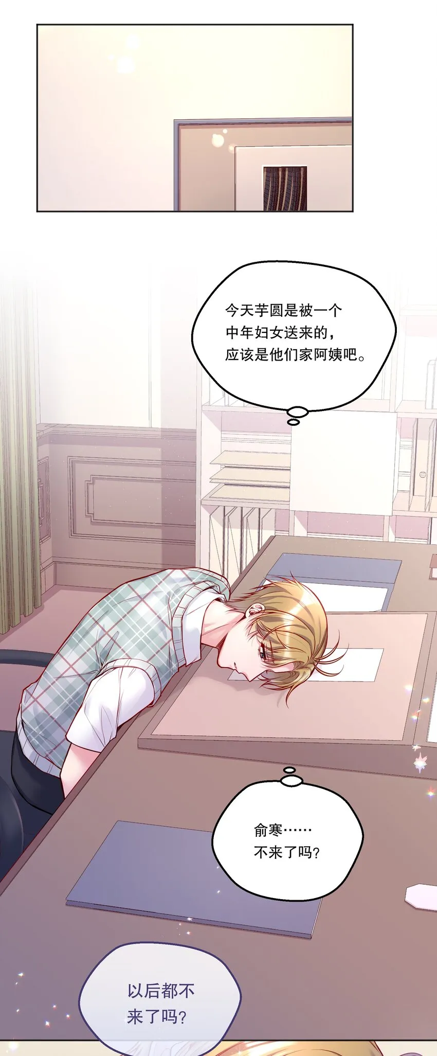 100 他讨厌我了吗？ 第9页