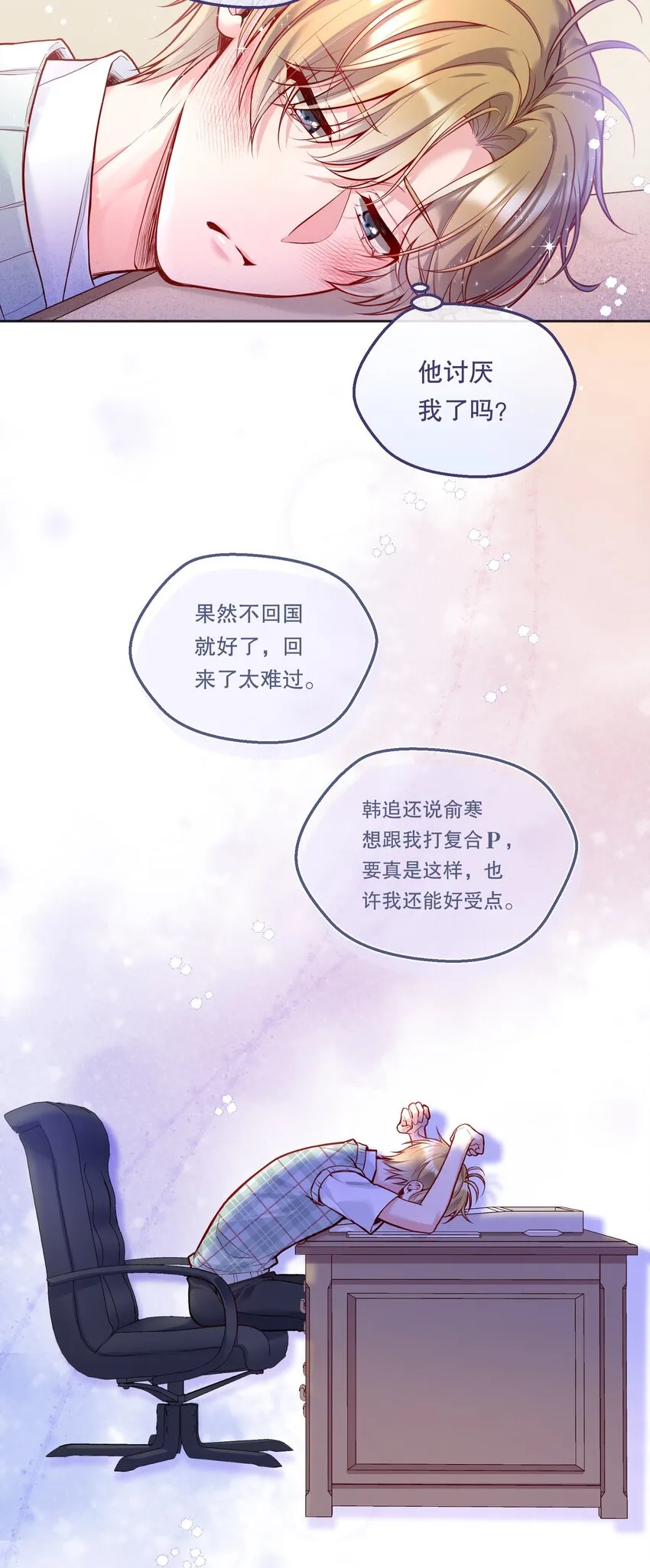 100 他讨厌我了吗？ 第10页