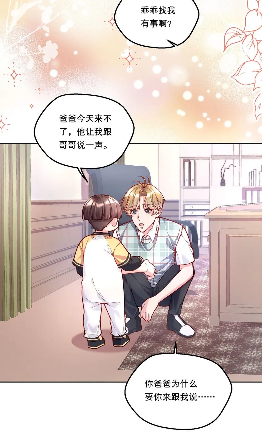 100 他讨厌我了吗？ 第14页
