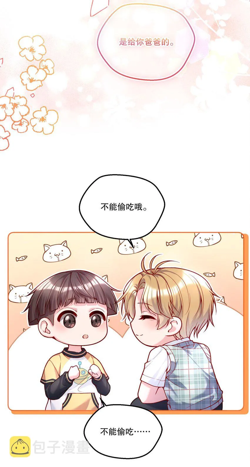 100 他讨厌我了吗？ 第21页