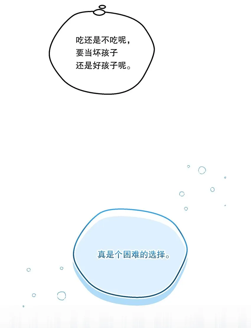 100 他讨厌我了吗？ 第23页