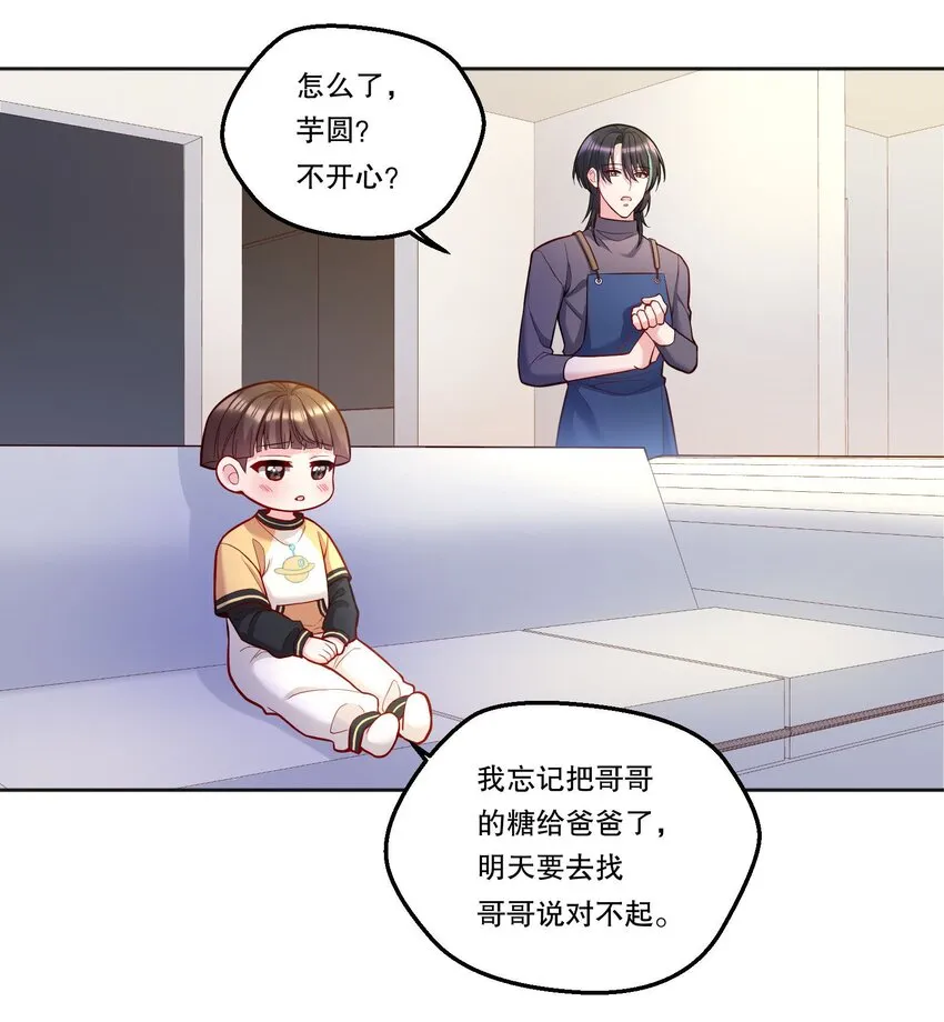 100 他讨厌我了吗？ 第25页