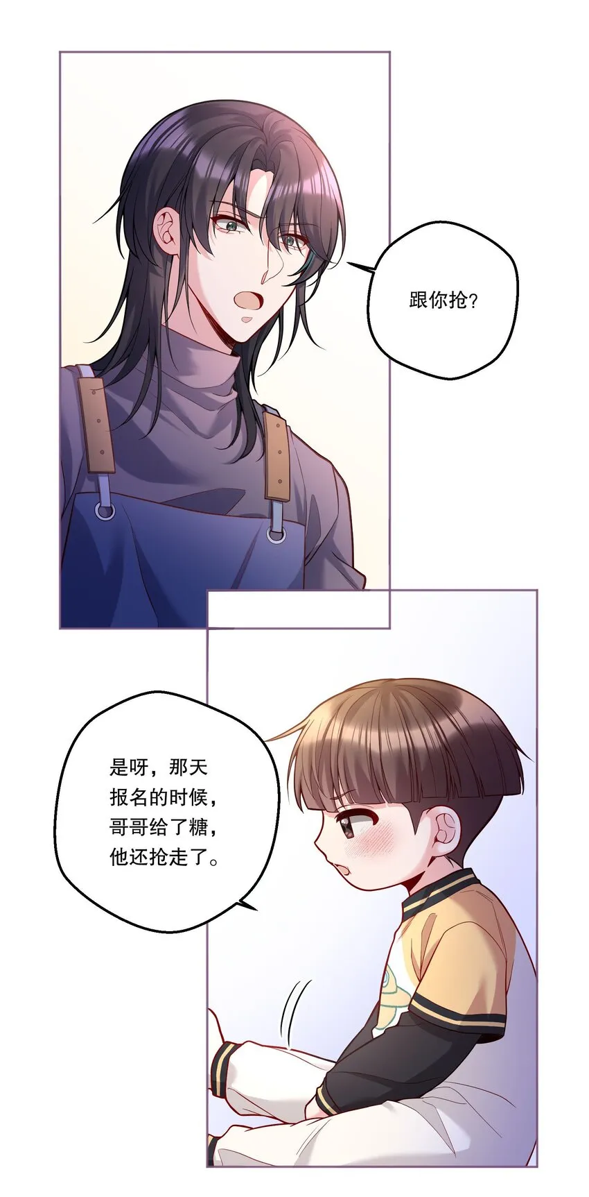 100 他讨厌我了吗？ 第27页