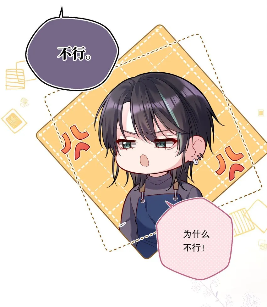 100 他讨厌我了吗？ 第29页