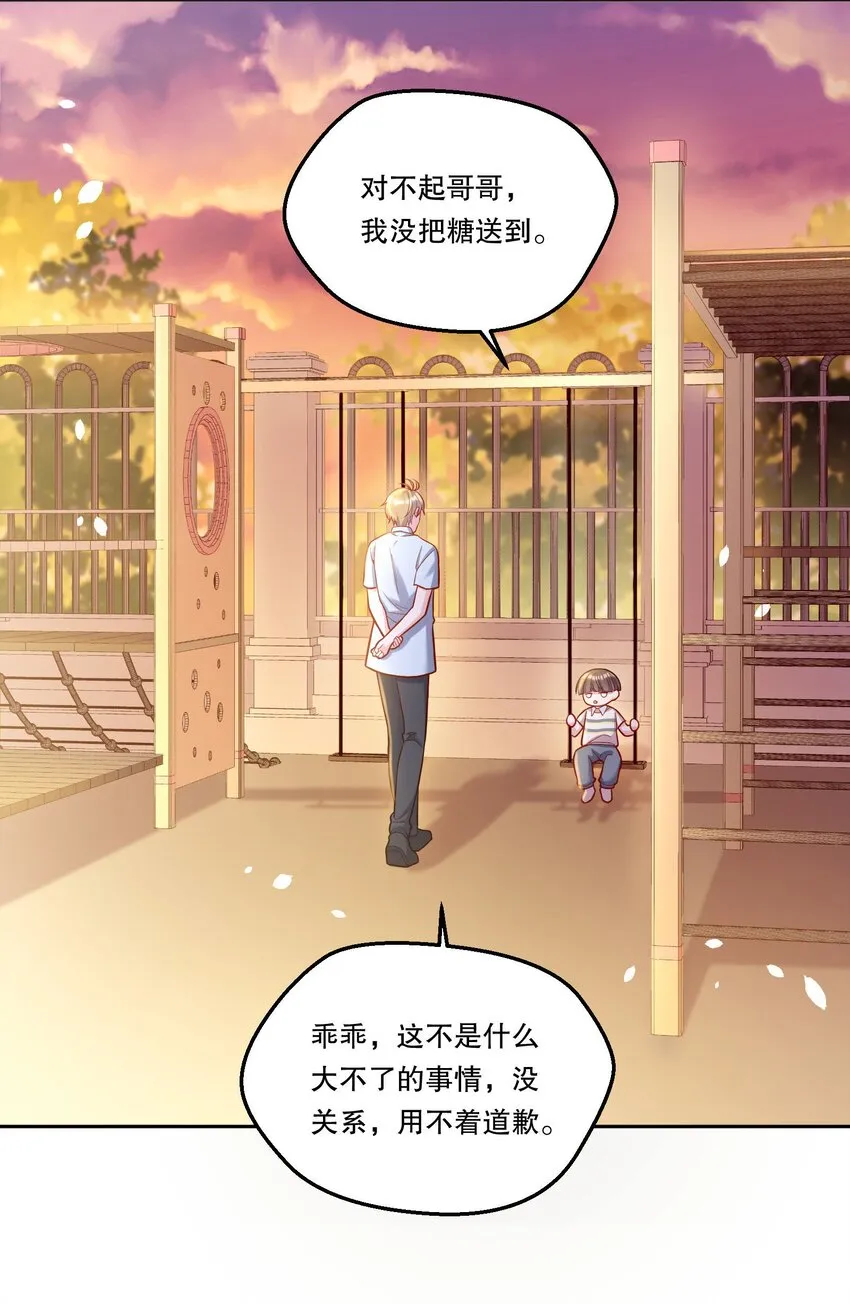 100 他讨厌我了吗？ 第33页