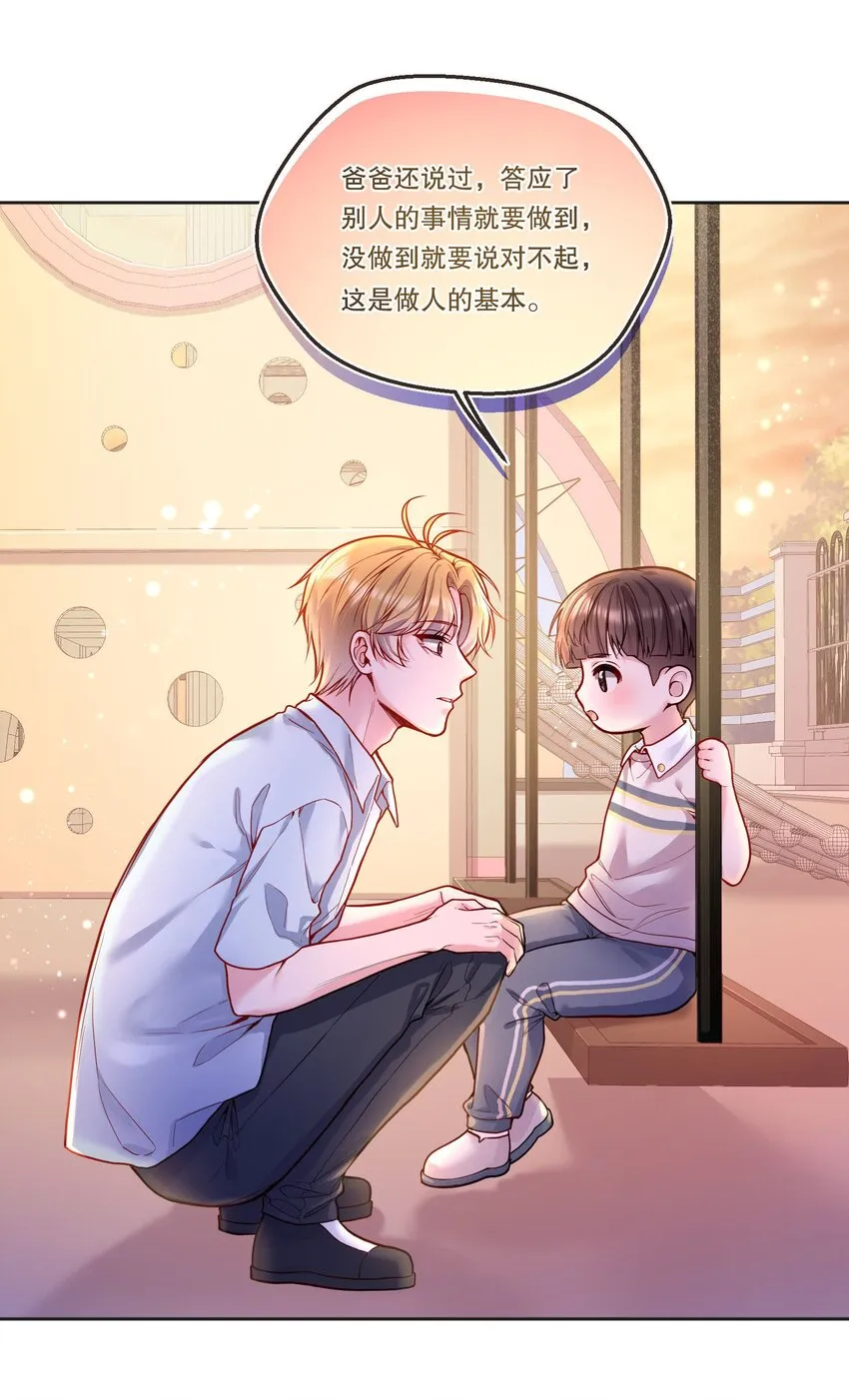 100 他讨厌我了吗？ 第37页