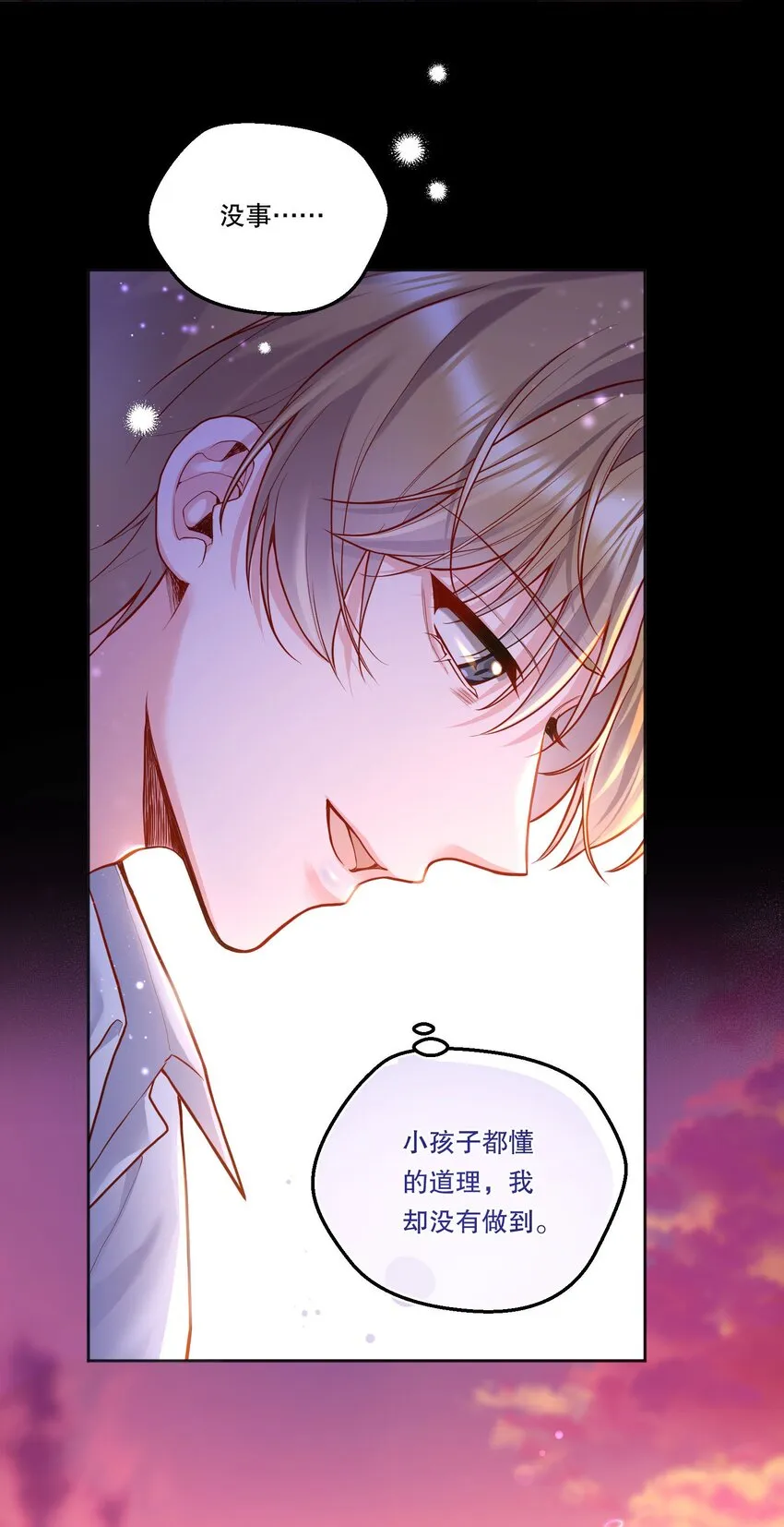 100 他讨厌我了吗？ 第39页