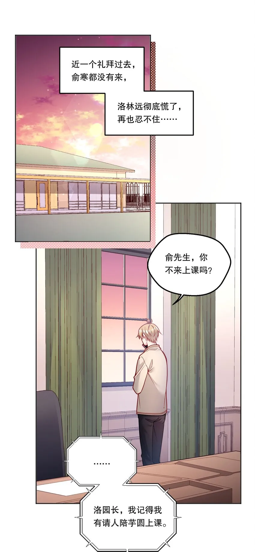101 你到底对人家有没有意思！ 第3页