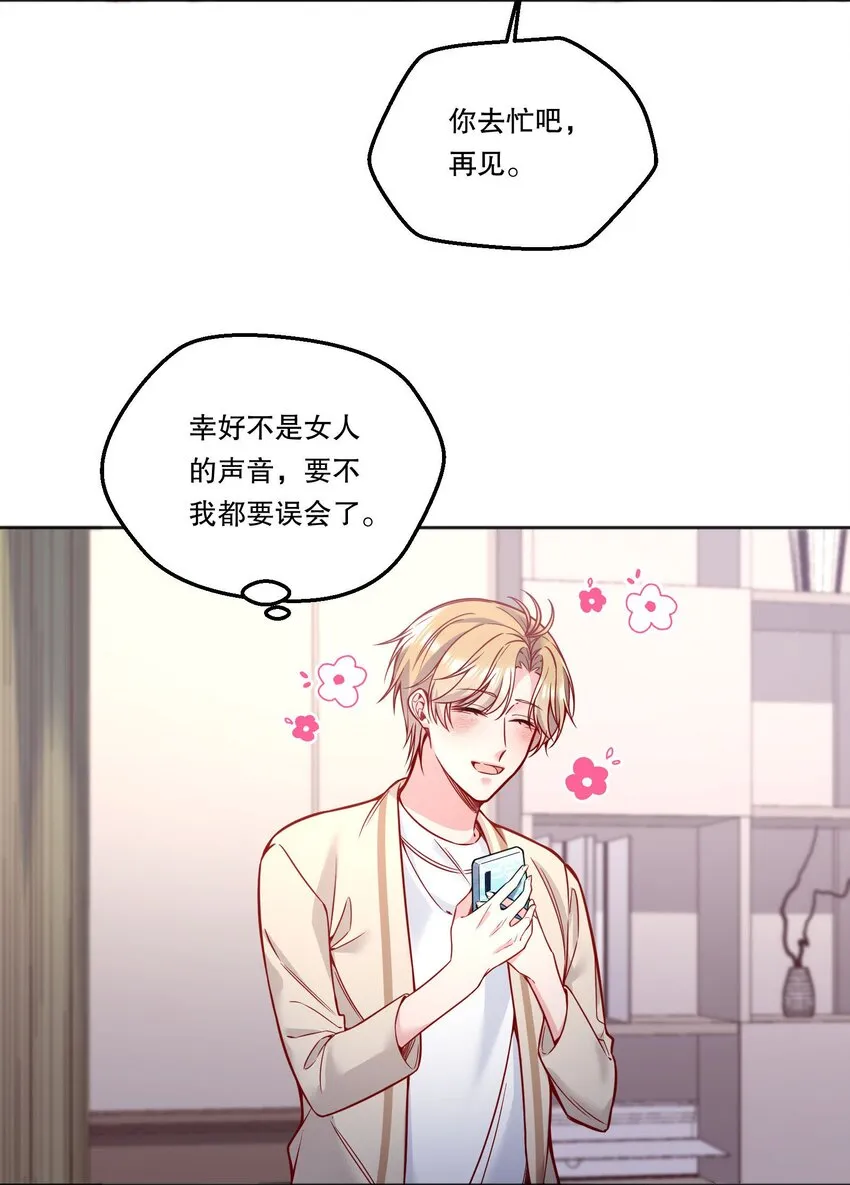 101 你到底对人家有没有意思！ 第8页