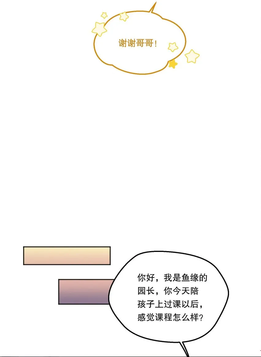 101 你到底对人家有没有意思！ 第17页