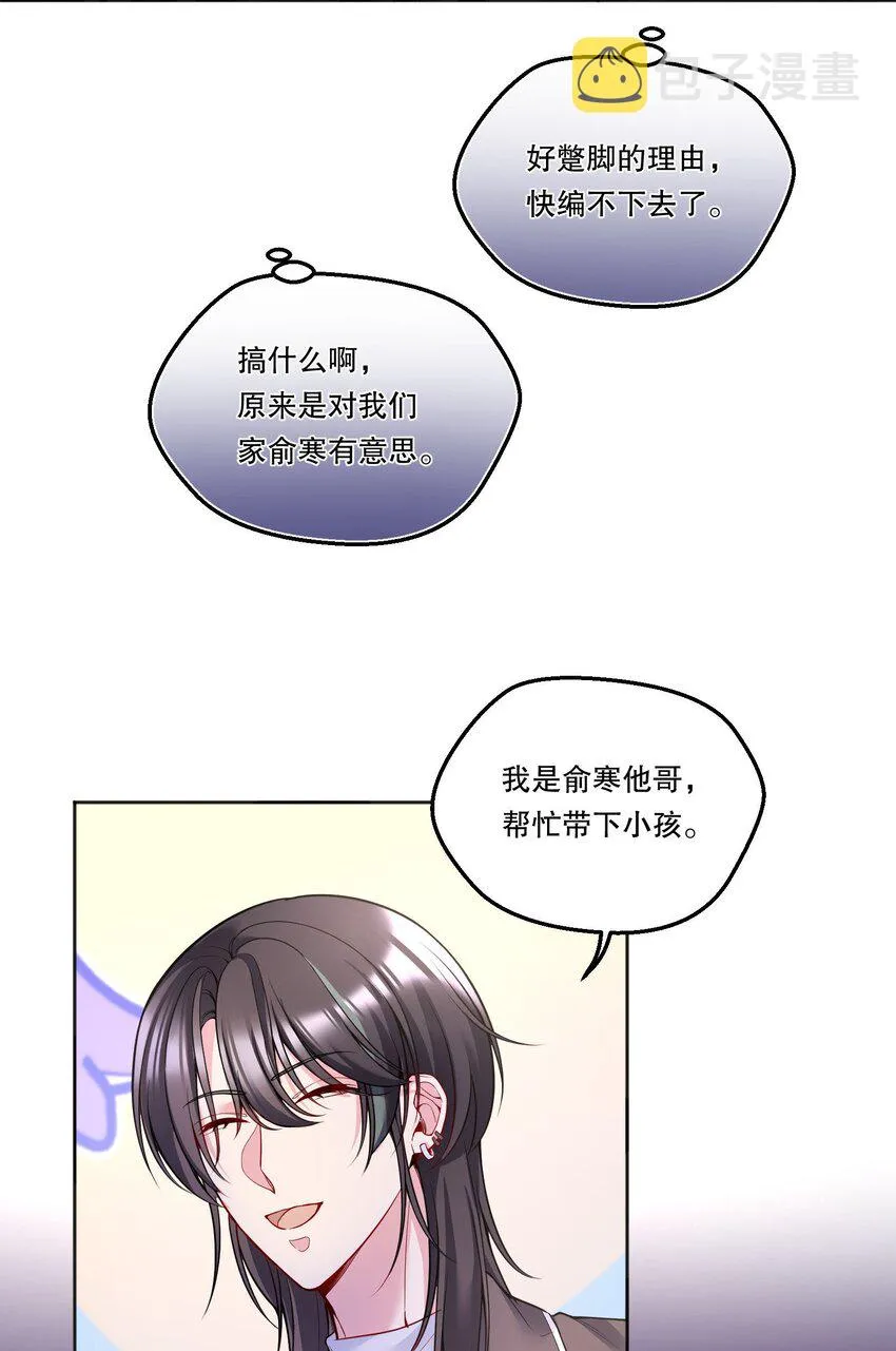 101 你到底对人家有没有意思！ 第21页