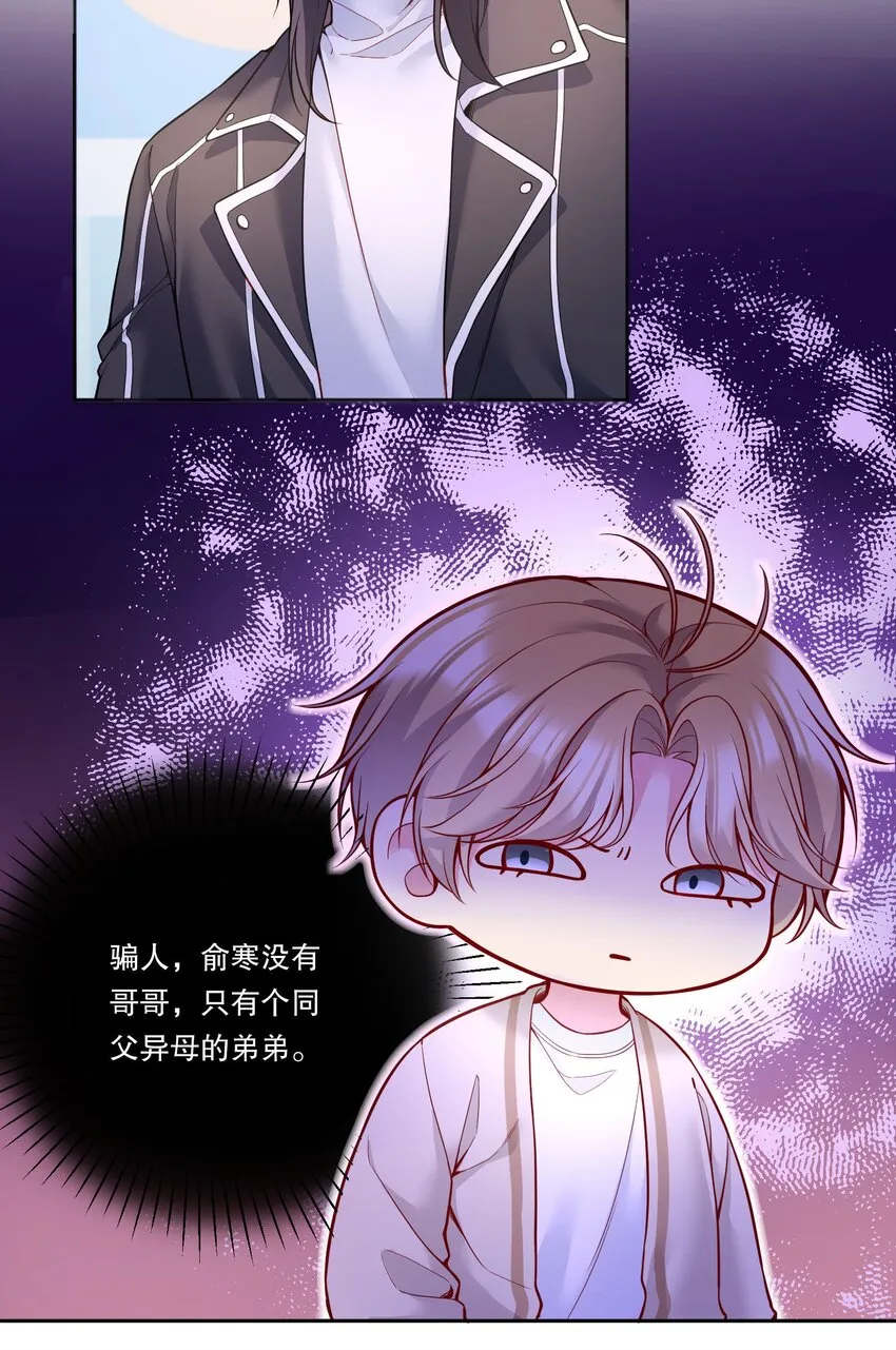 101 你到底对人家有没有意思！ 第22页
