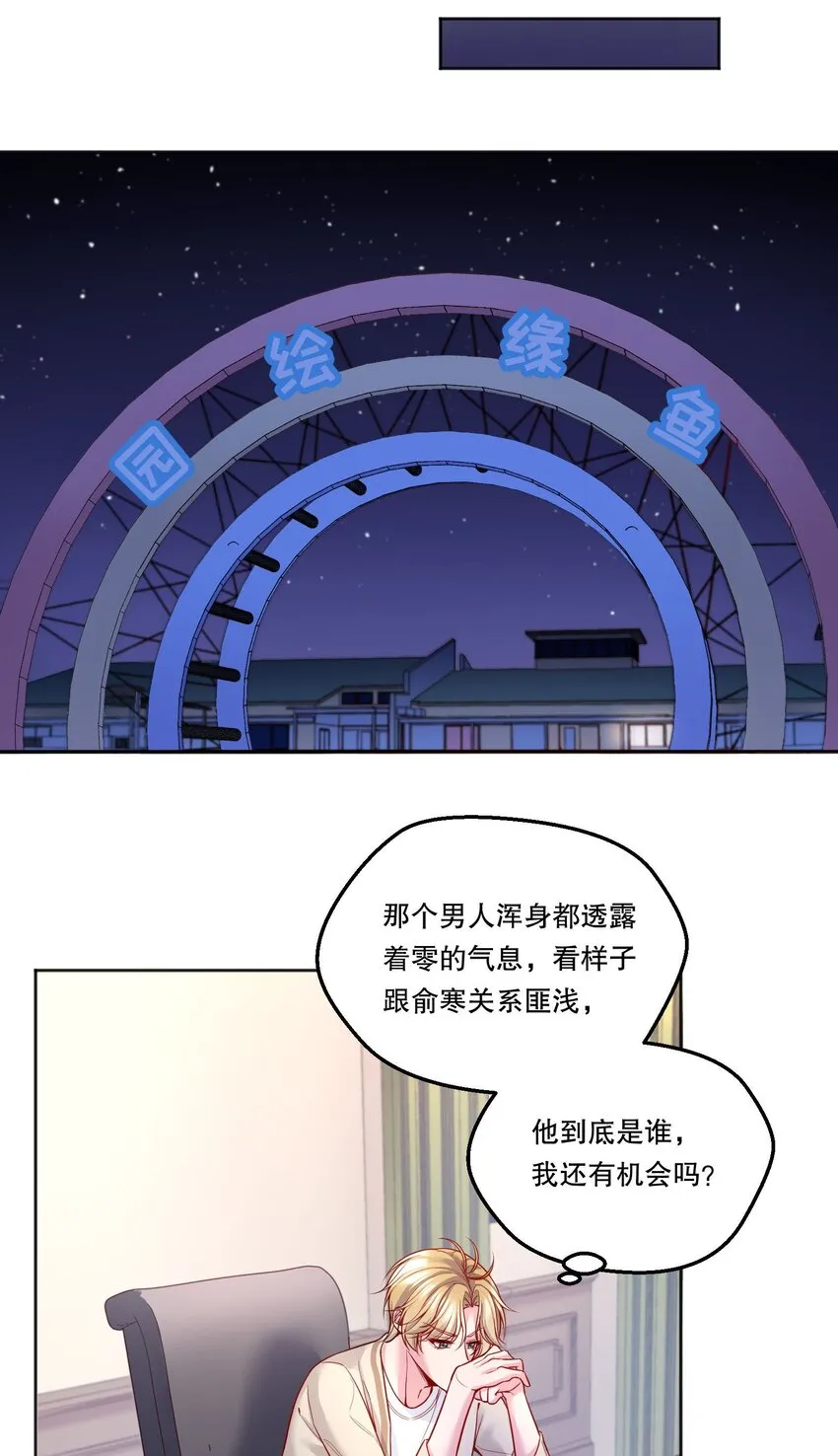 101 你到底对人家有没有意思！ 第24页