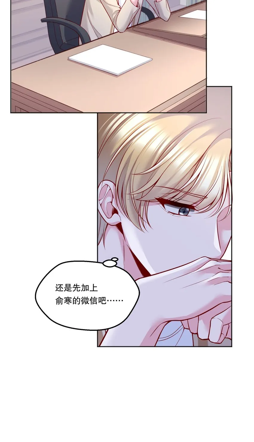 101 你到底对人家有没有意思！ 第25页