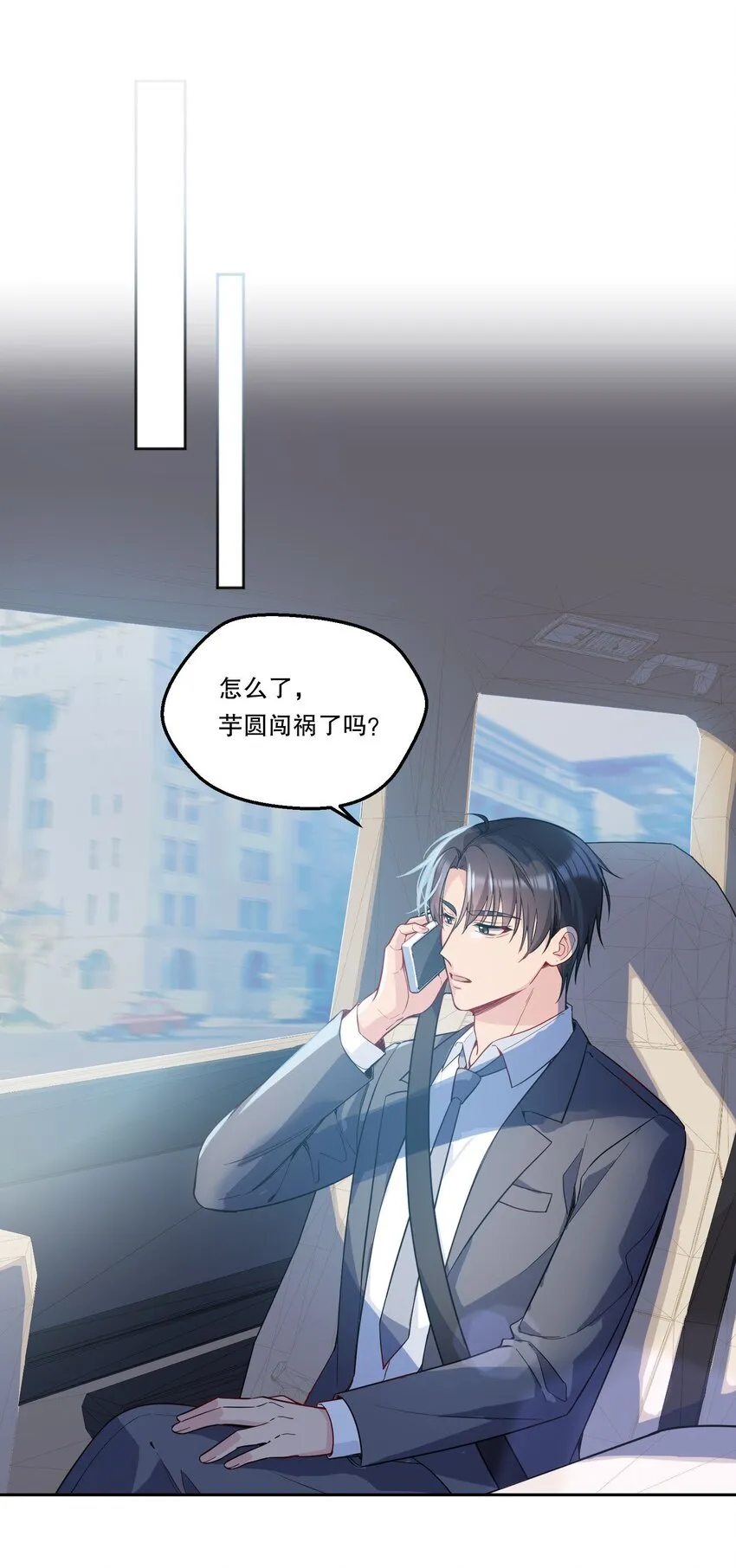 101 你到底对人家有没有意思！ 第26页