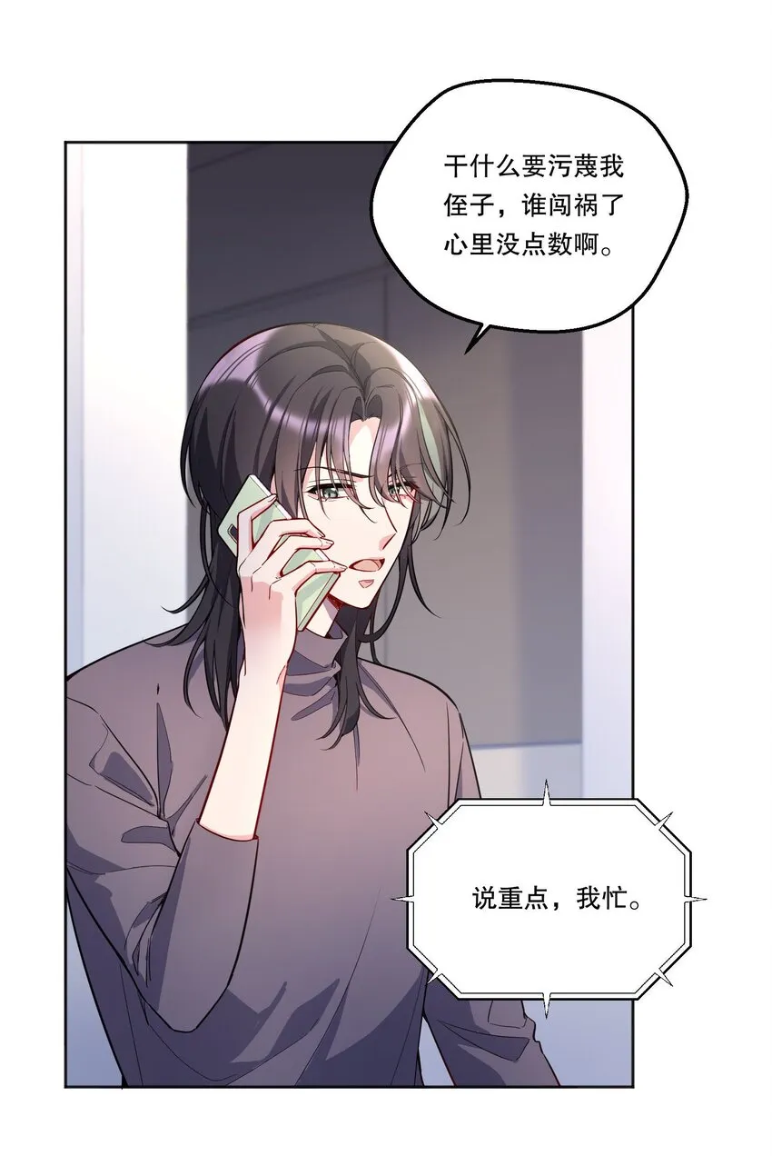 101 你到底对人家有没有意思！ 第27页