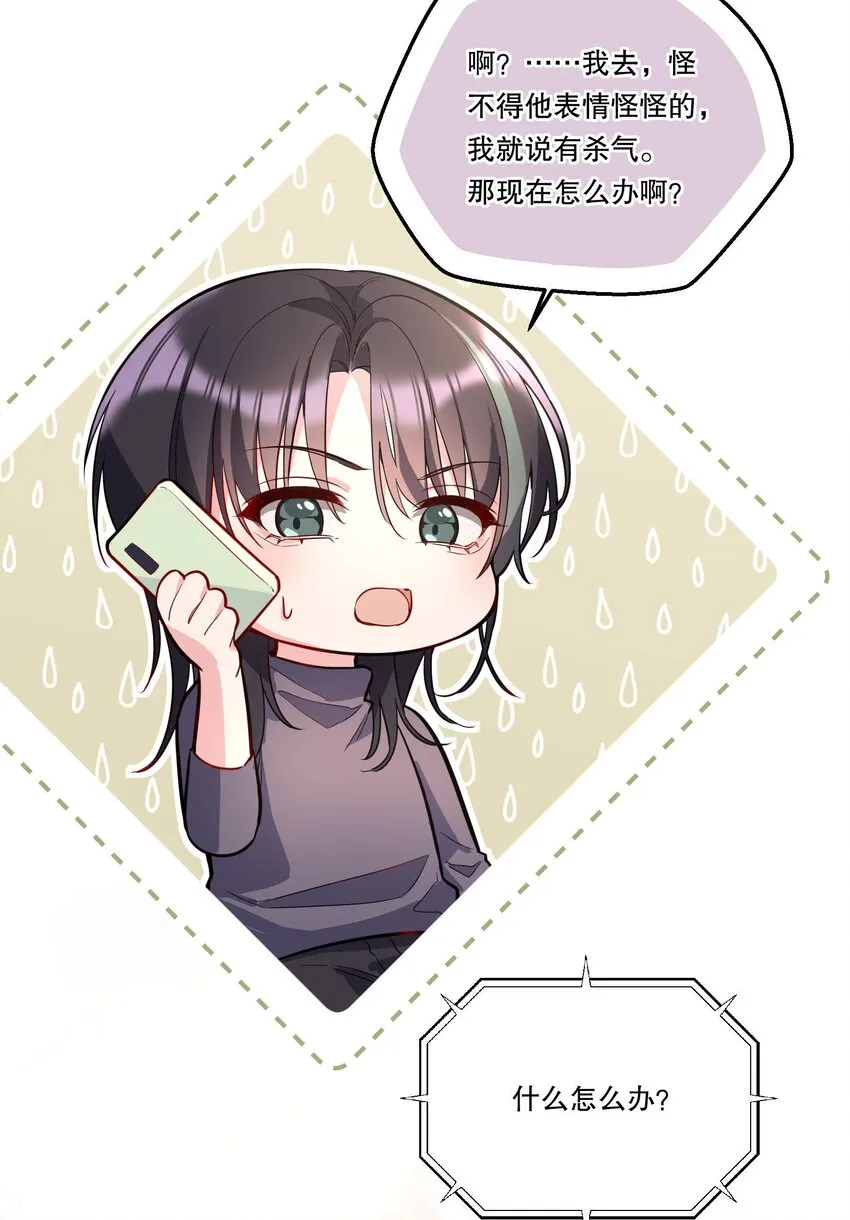101 你到底对人家有没有意思！ 第32页