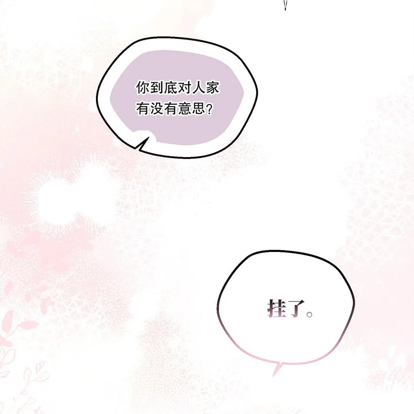 101 你到底对人家有没有意思！ 第33页