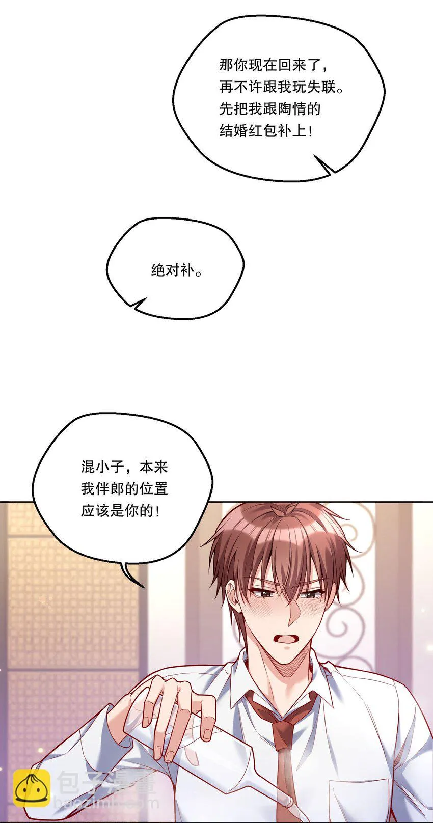 102 近乡情怯 第29页