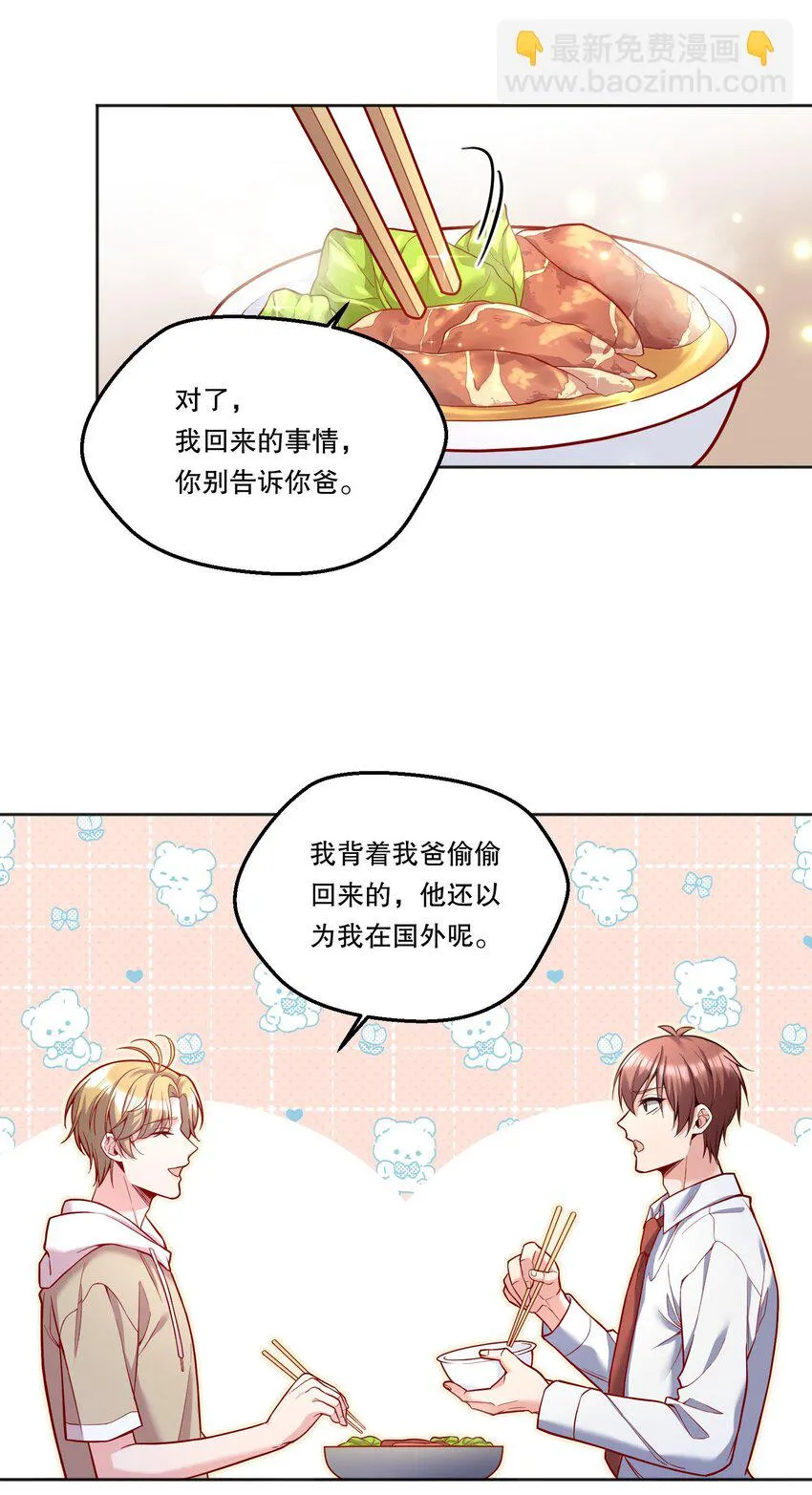 102 近乡情怯 第31页