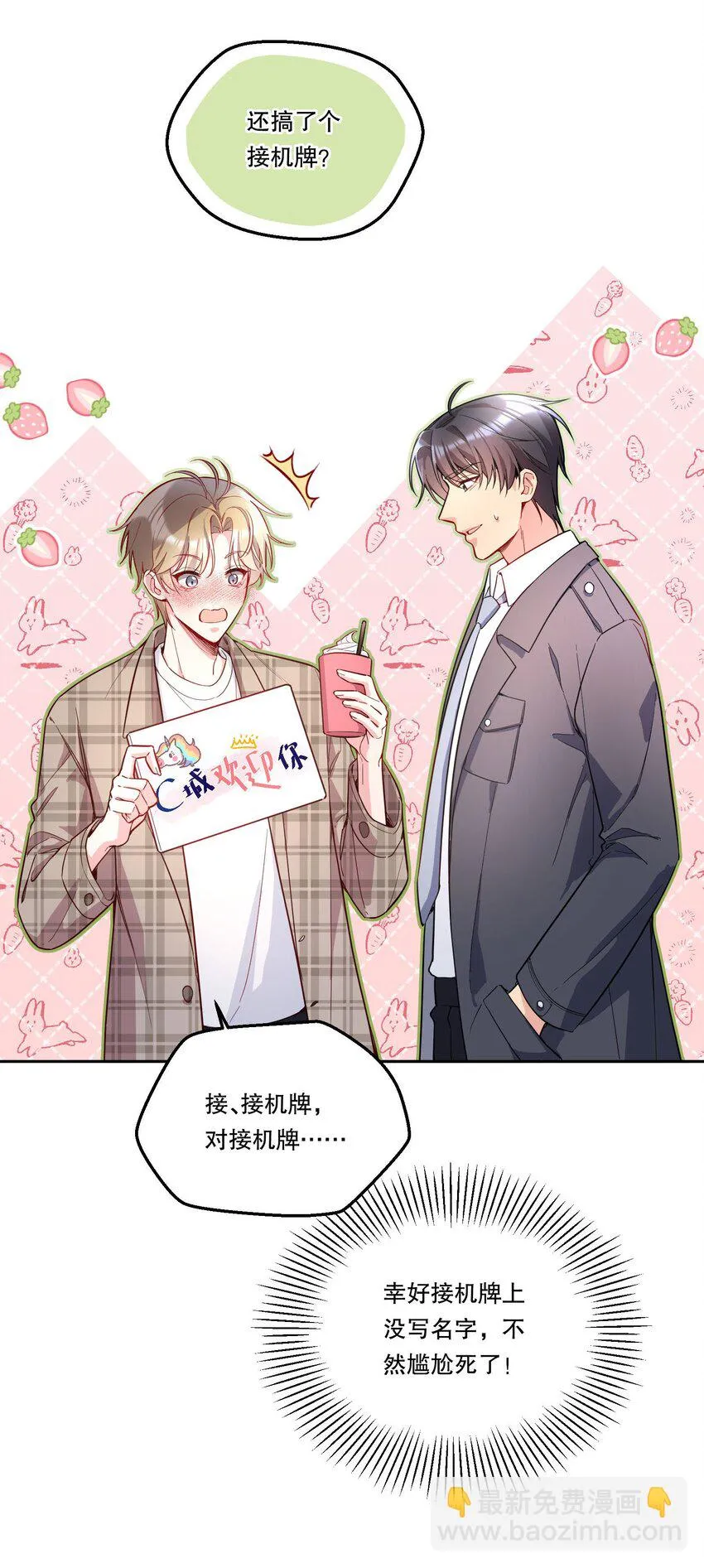 103 这该死的奇妙缘分呐！ 第13页