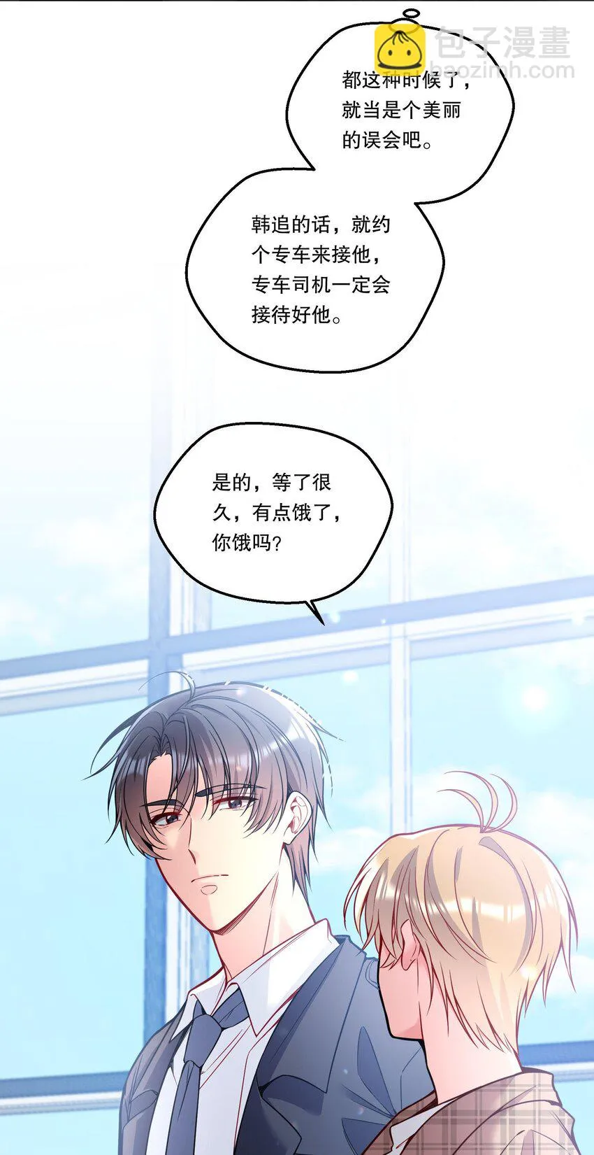 103 这该死的奇妙缘分呐！ 第16页