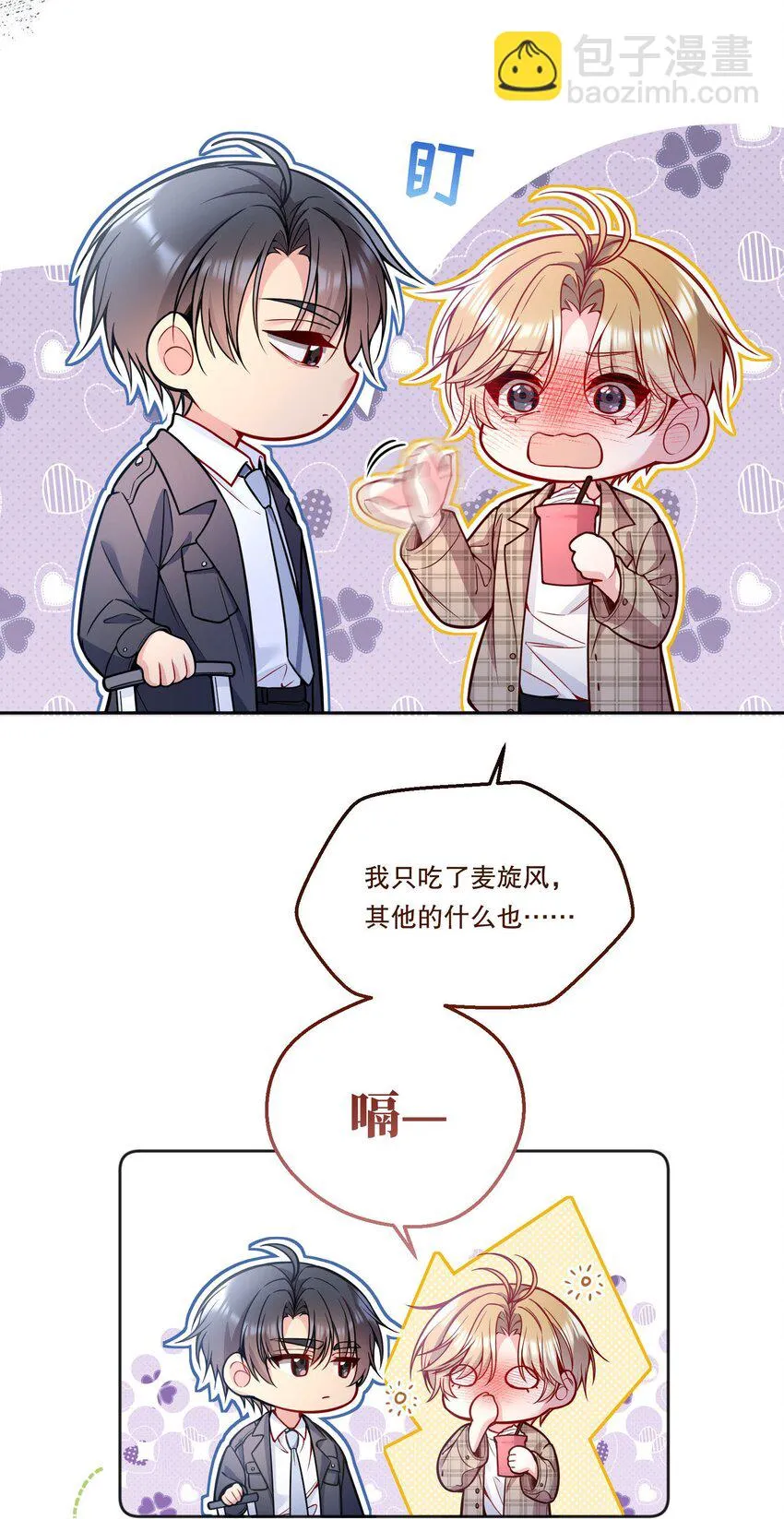 103 这该死的奇妙缘分呐！ 第18页