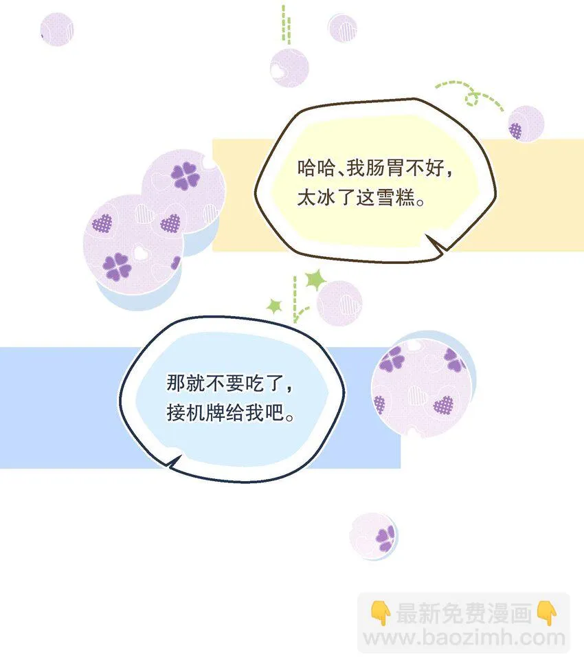 103 这该死的奇妙缘分呐！ 第19页