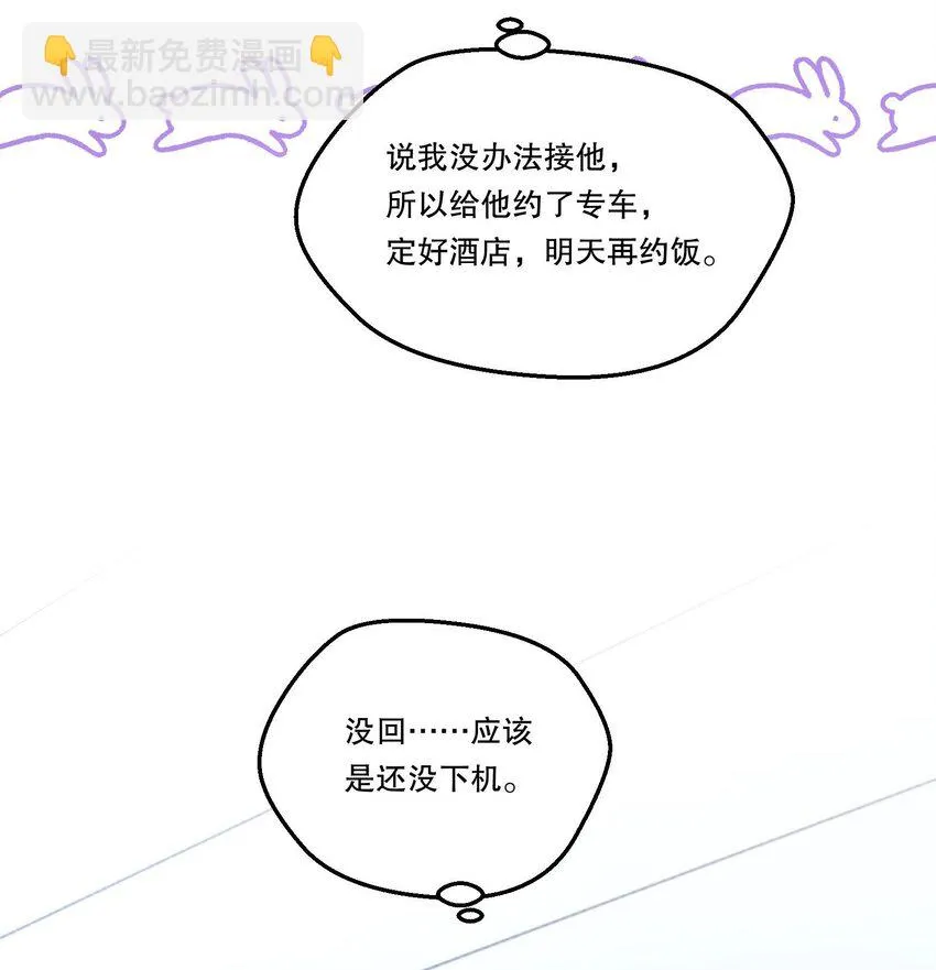 103 这该死的奇妙缘分呐！ 第32页