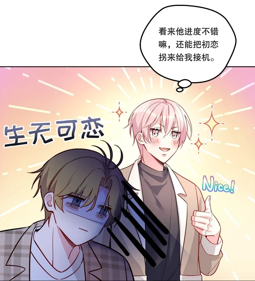104 男人也可以被哄啊！ 第6页
