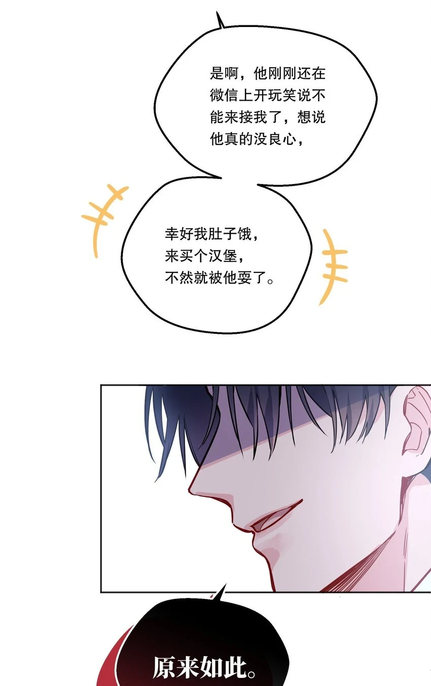 104 男人也可以被哄啊！ 第10页