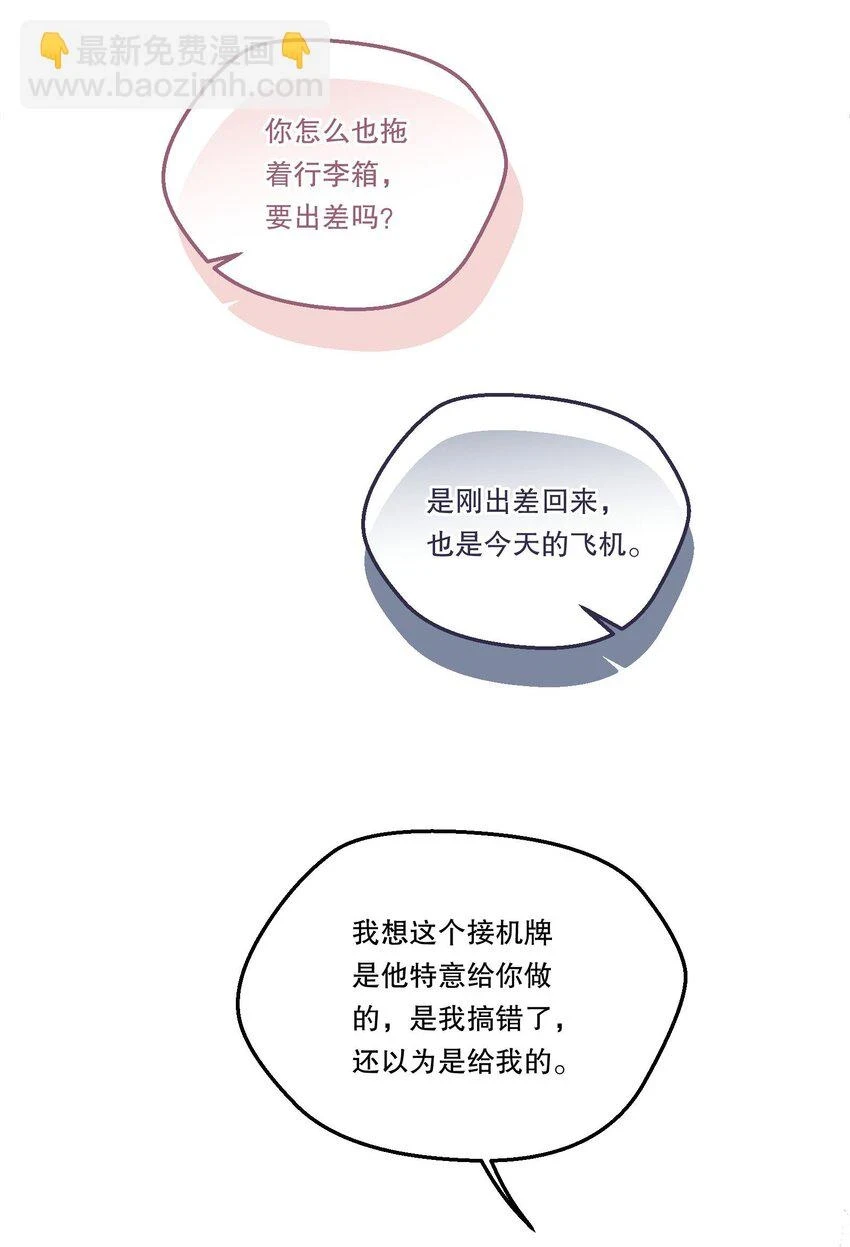 104 男人也可以被哄啊！ 第12页