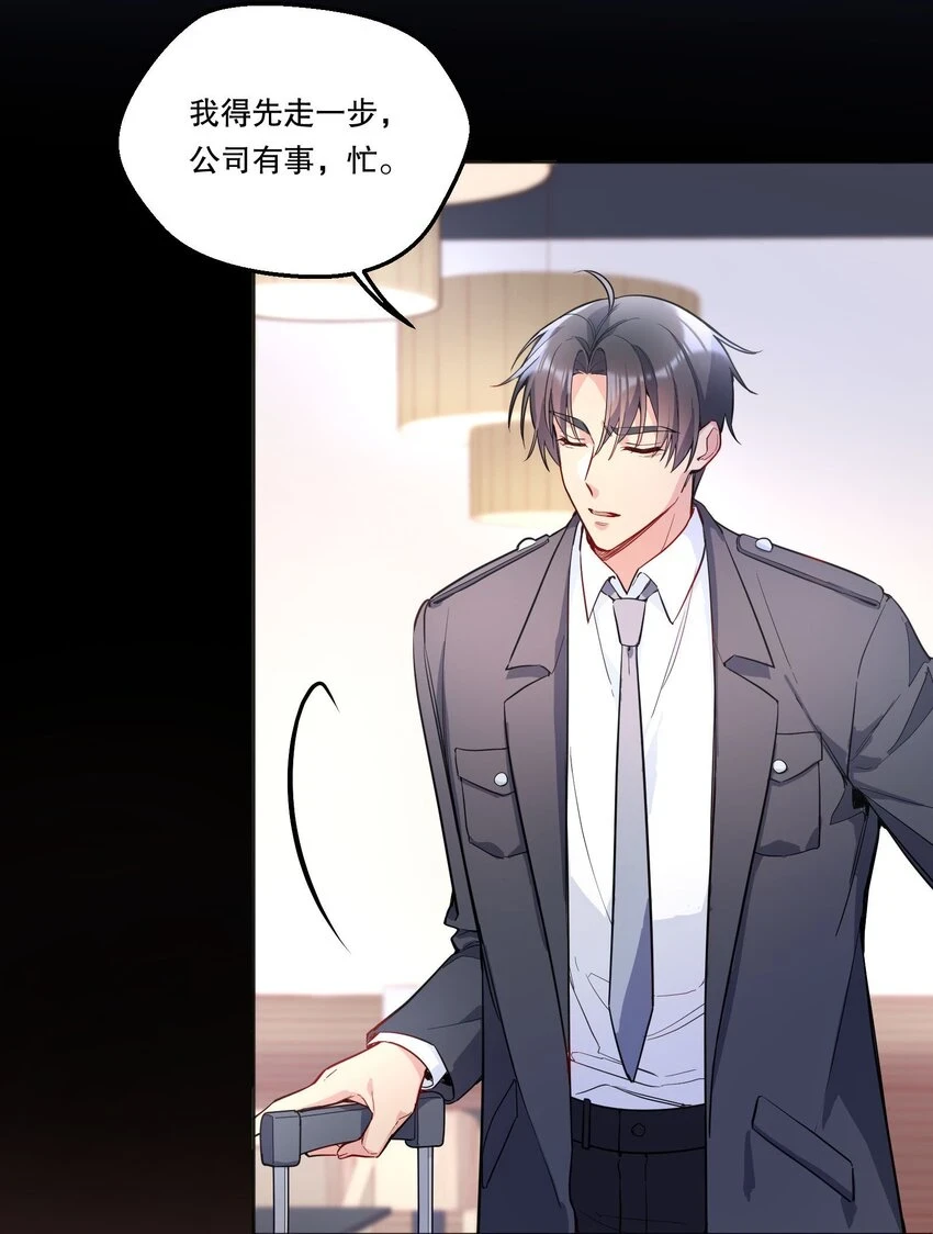 104 男人也可以被哄啊！ 第14页