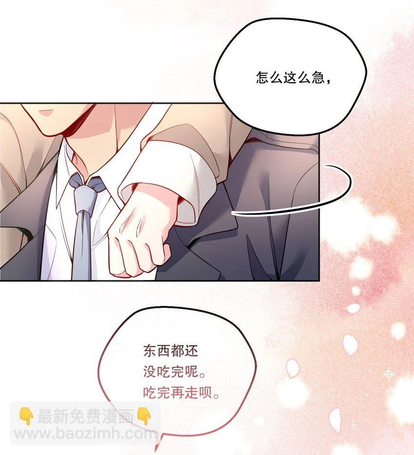 104 男人也可以被哄啊！ 第16页