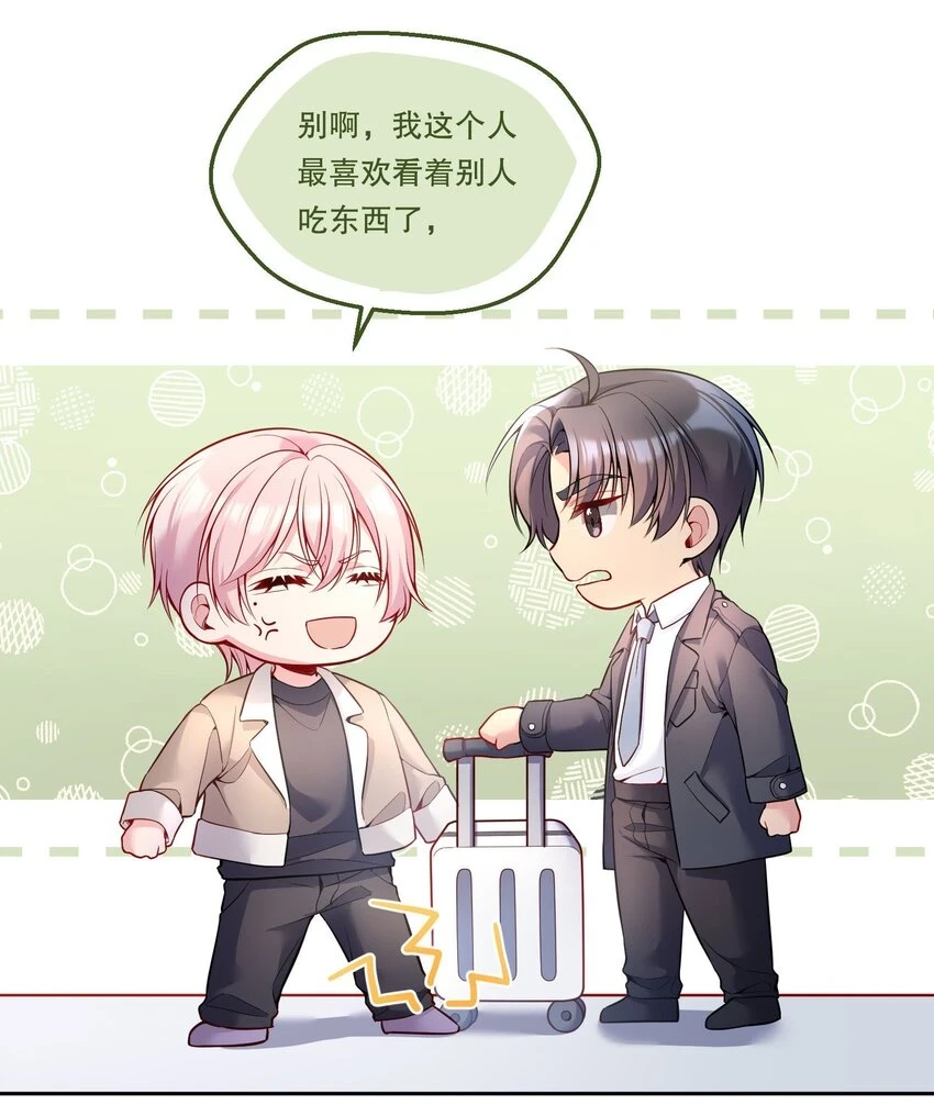 104 男人也可以被哄啊！ 第19页