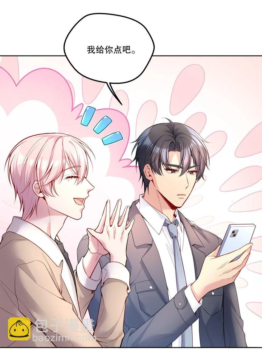 104 男人也可以被哄啊！ 第22页