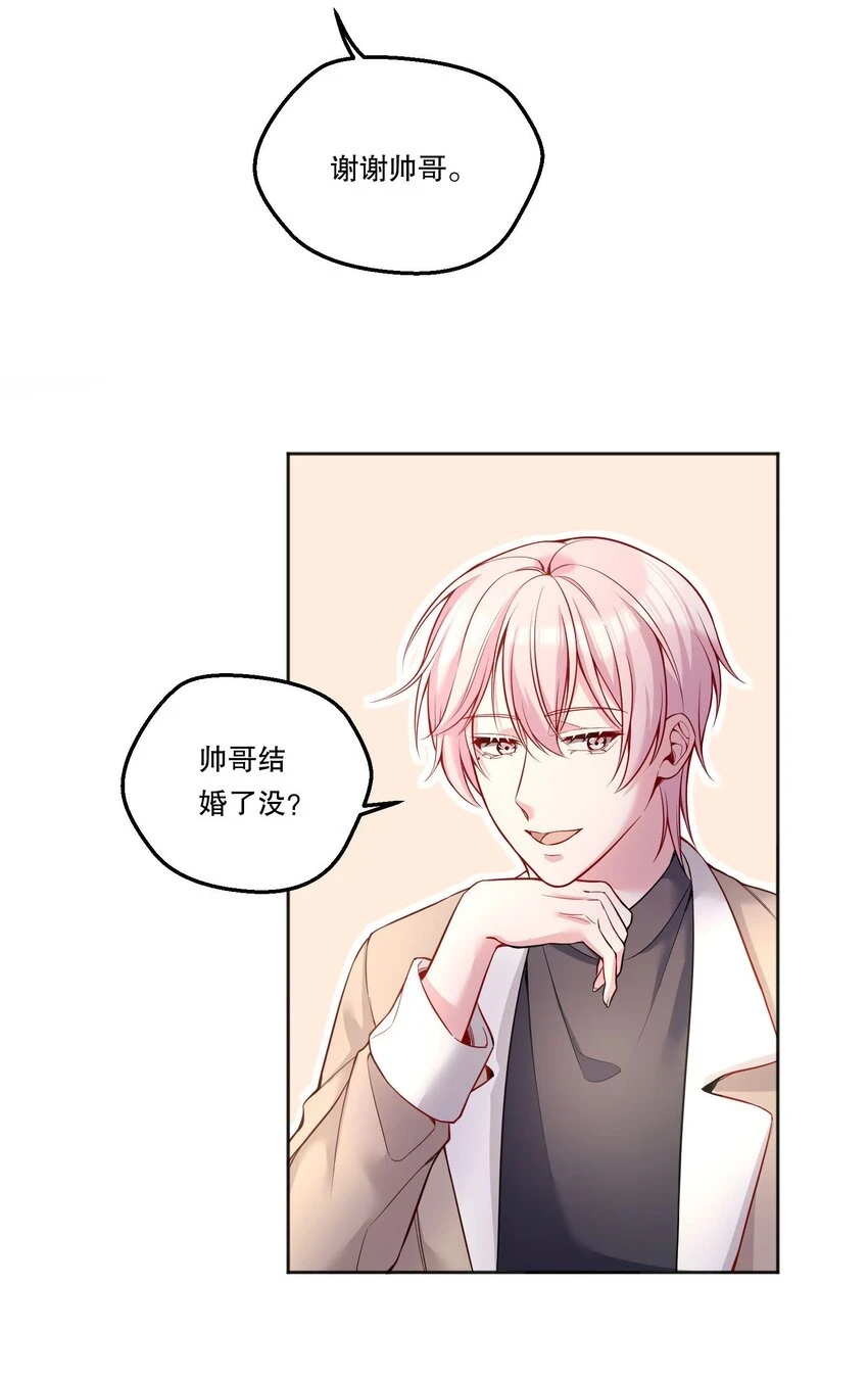 104 男人也可以被哄啊！ 第23页