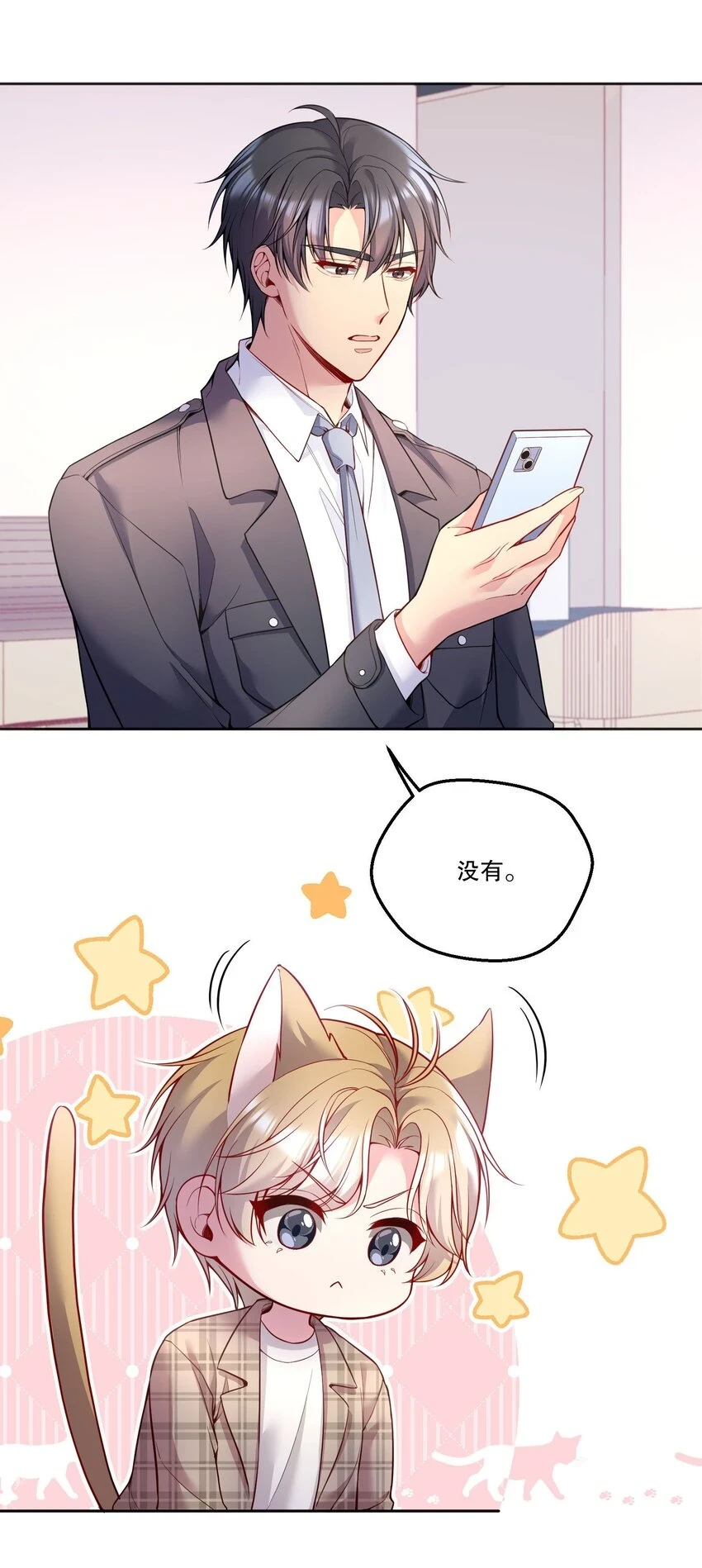 104 男人也可以被哄啊！ 第24页