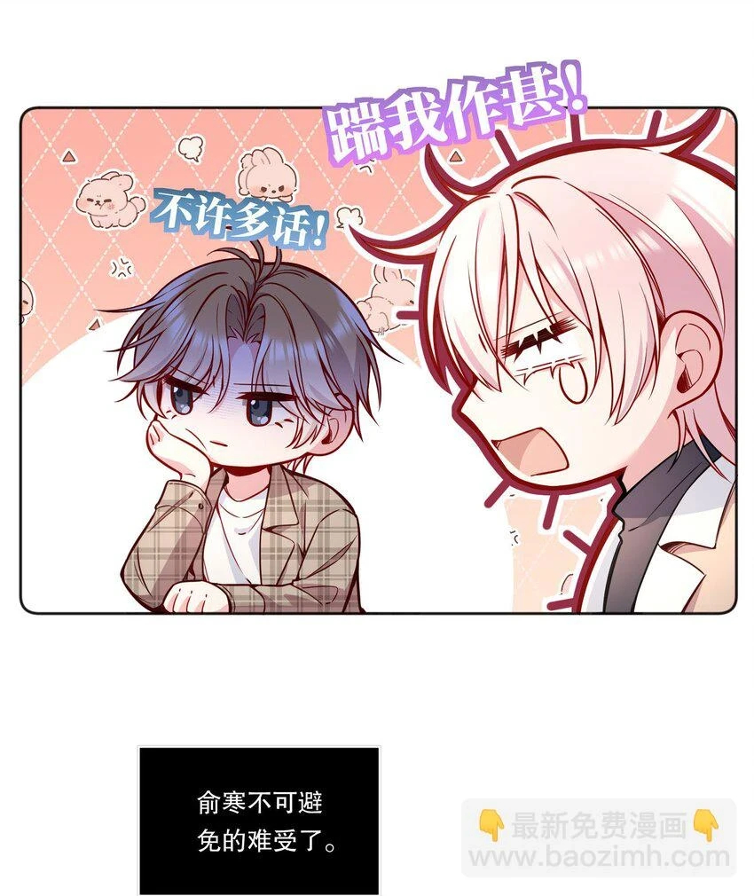 104 男人也可以被哄啊！ 第29页