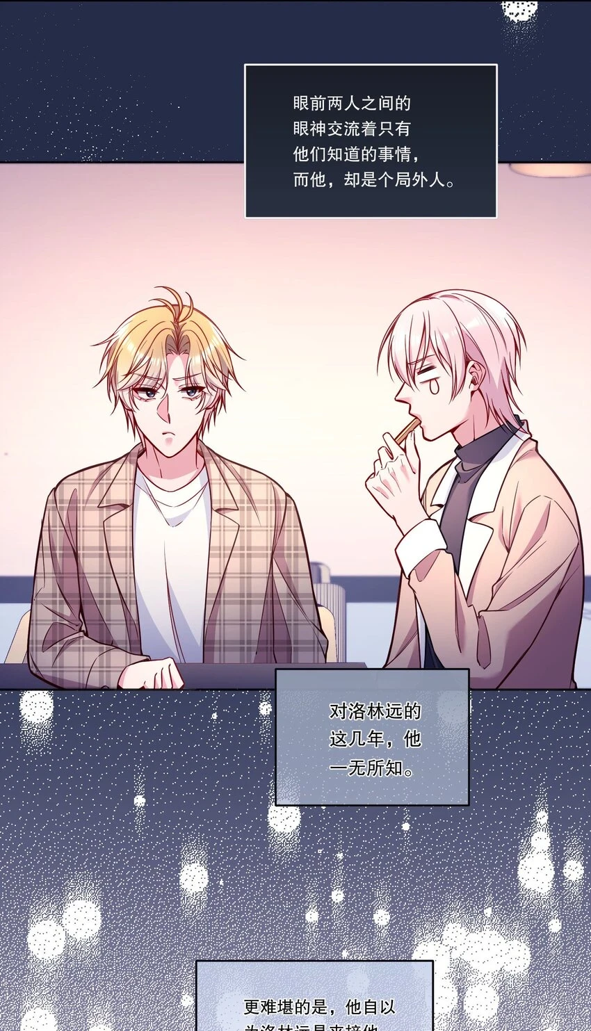 104 男人也可以被哄啊！ 第31页