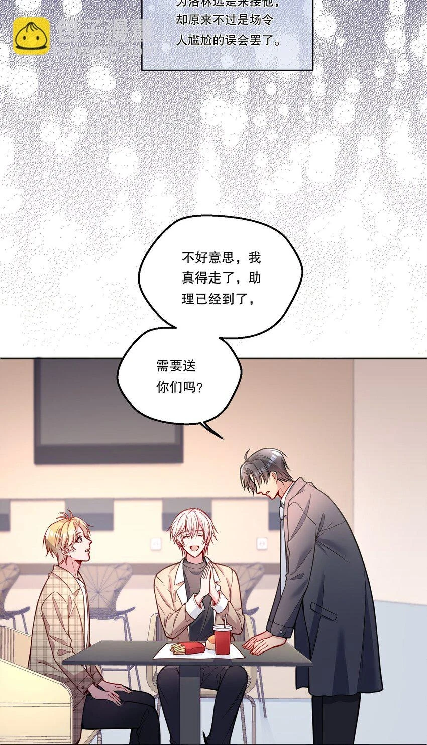 104 男人也可以被哄啊！ 第32页