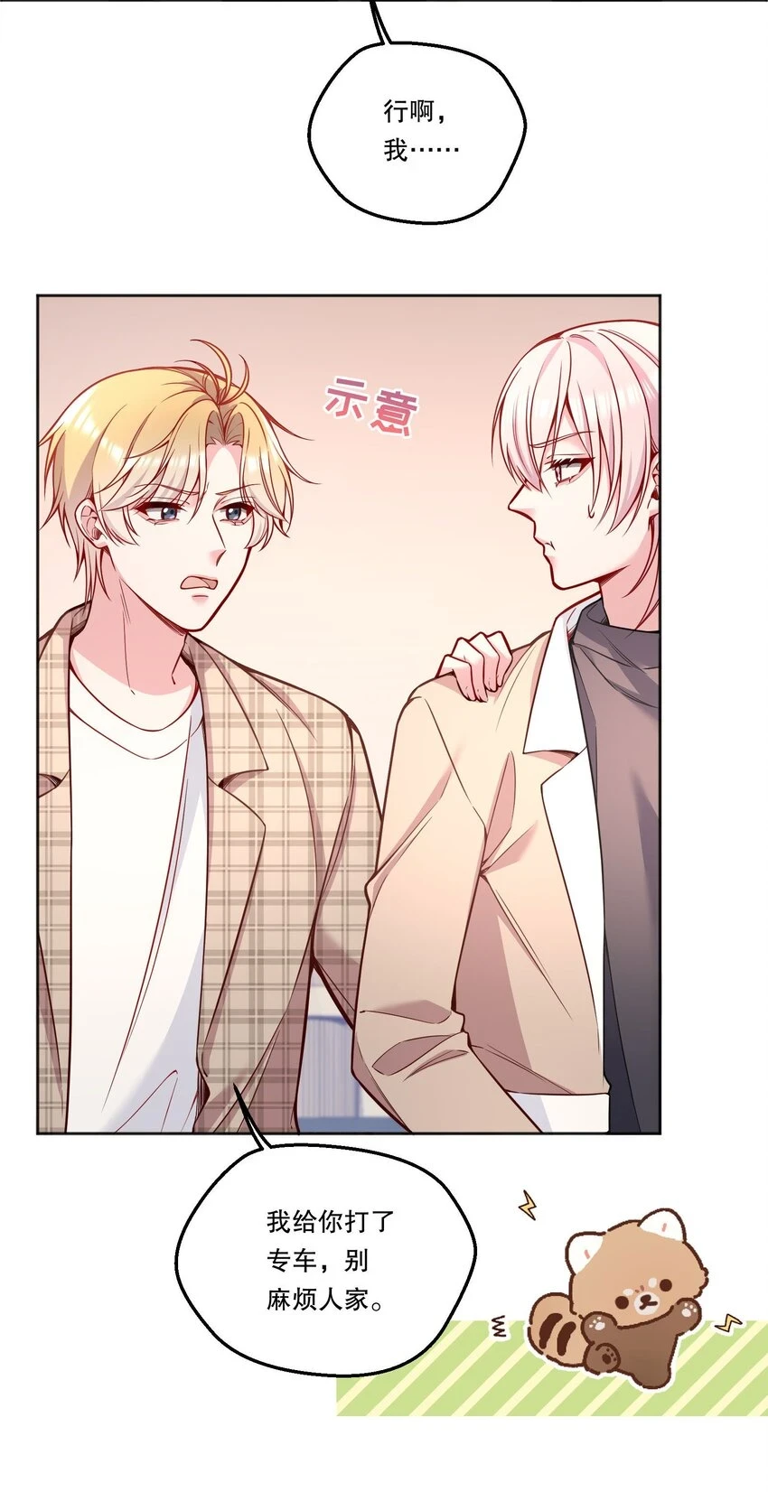 104 男人也可以被哄啊！ 第33页
