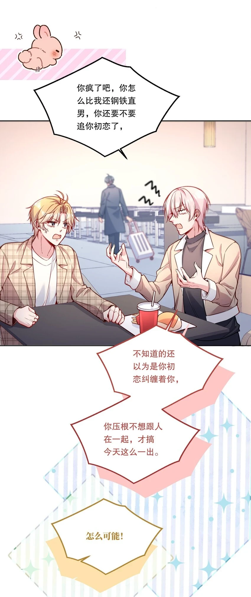 104 男人也可以被哄啊！ 第34页