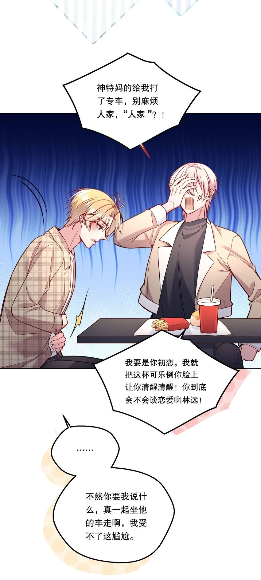 104 男人也可以被哄啊！ 第35页
