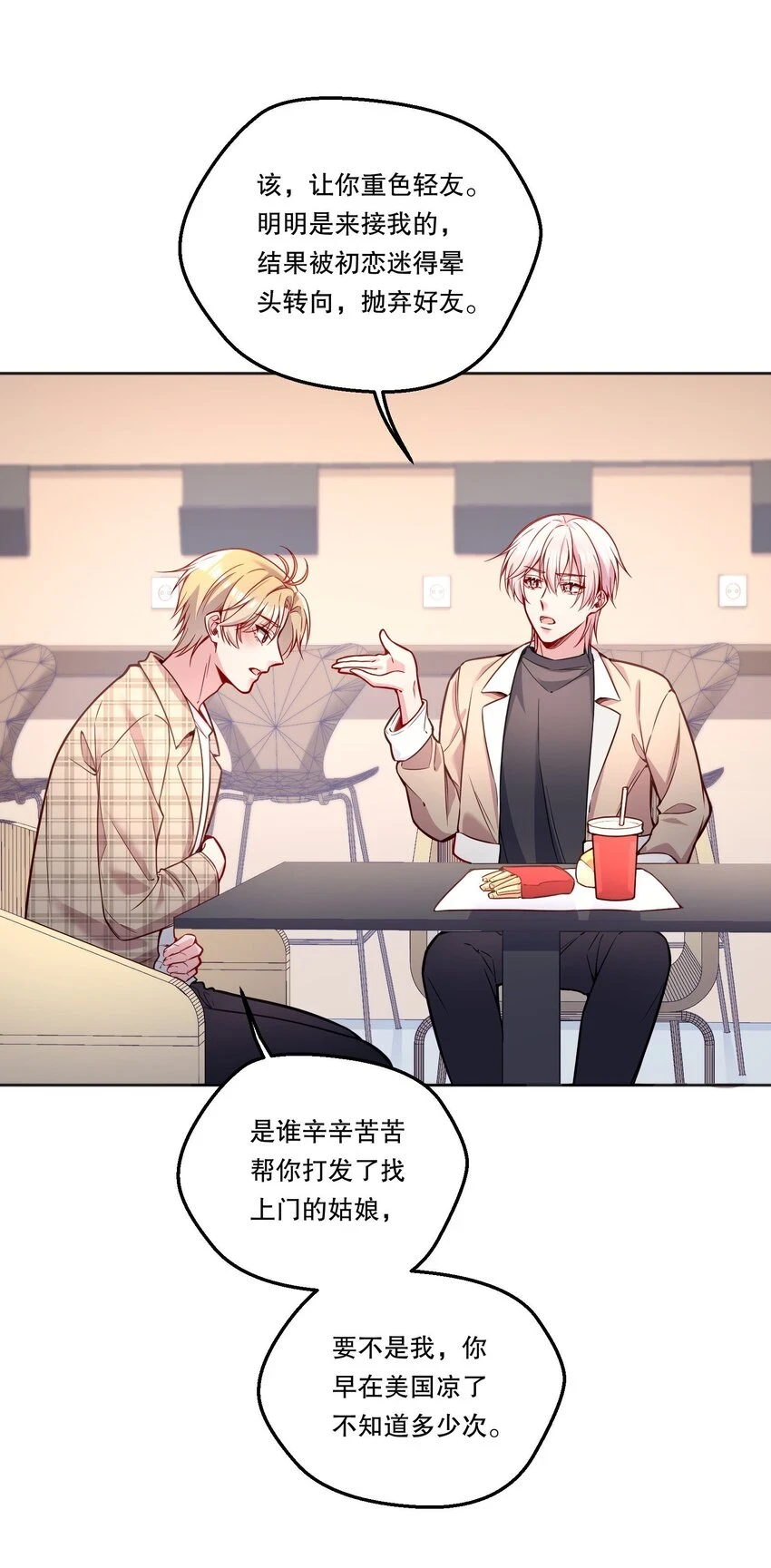 104 男人也可以被哄啊！ 第38页